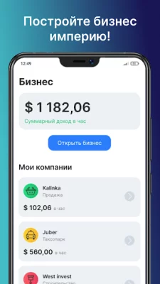 Business Empire: RichMan screenshot №3