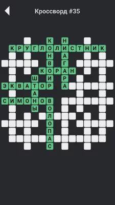 Кроссворды без интернета screenshot №2