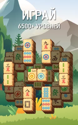 Маджонг: Поиск Сокровищ screenshot №2