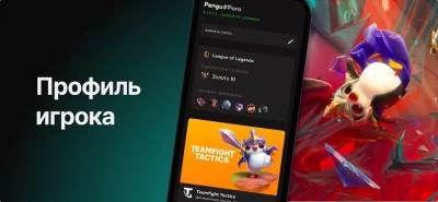 Riot Mobile screenshot №5
