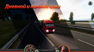 Симулятор грузовика: Европа 2 screenshot №5